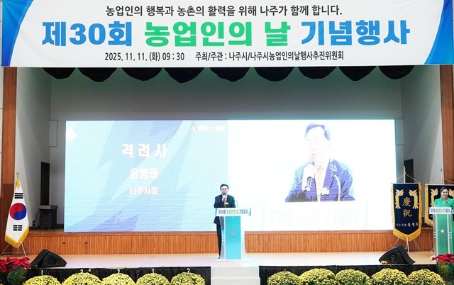 윤병태 시장이 ‘제30회 농업인의 날 기념행사’에서 격려사를 하고 있다.