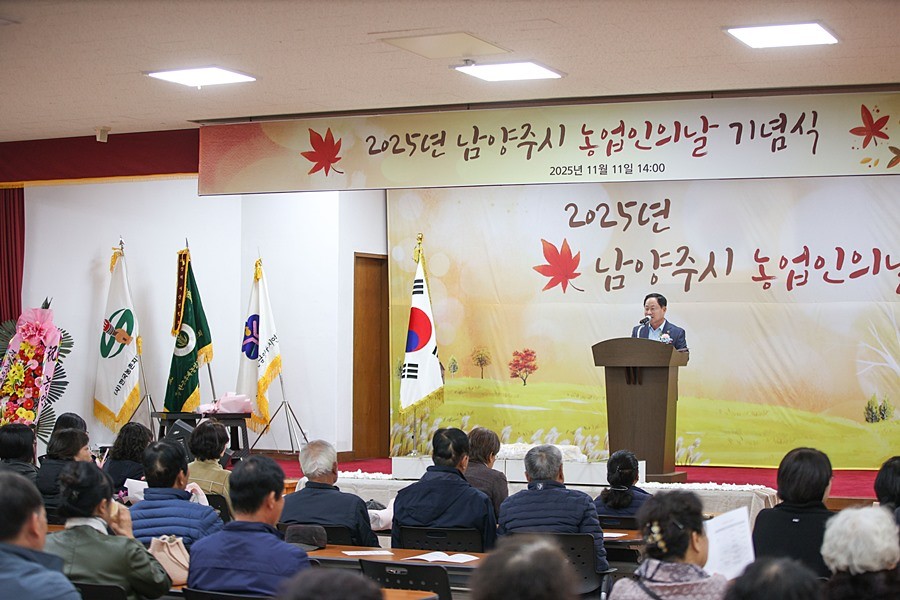 주광덕 시장이 2025년 남양주시 농업인의 날 기념 행사에서 격려사를 전하고 있다