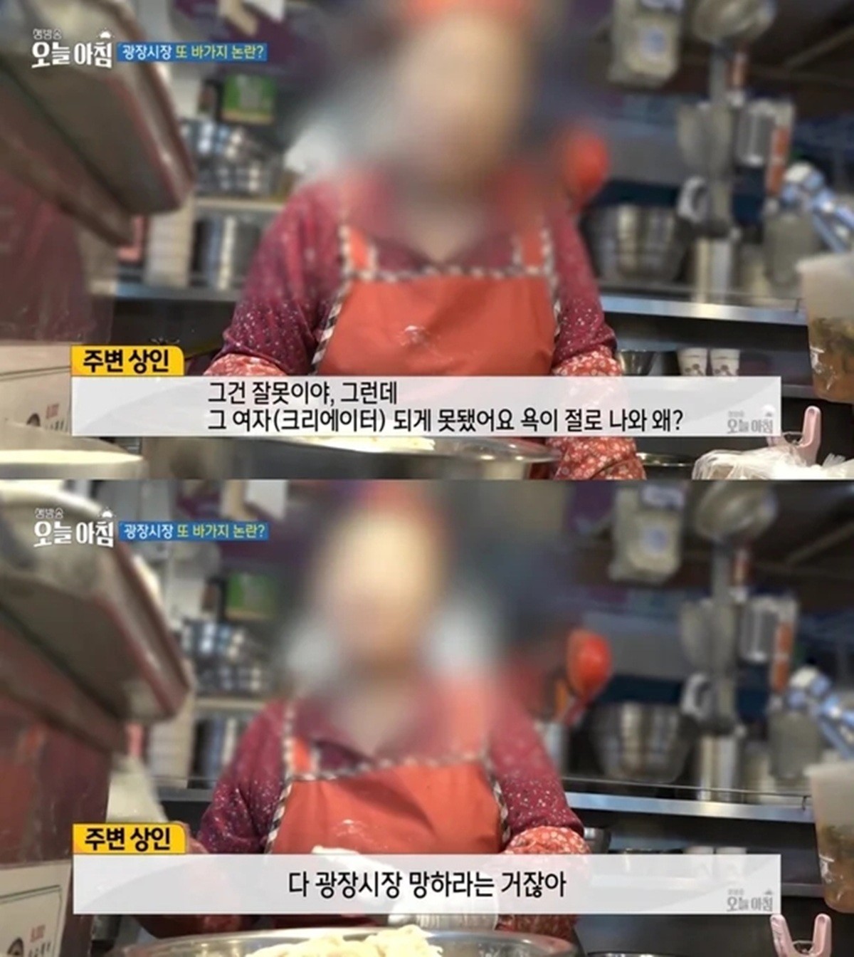 광장시장 상인 인터뷰. / MBC ‘생방송 오늘 아침’