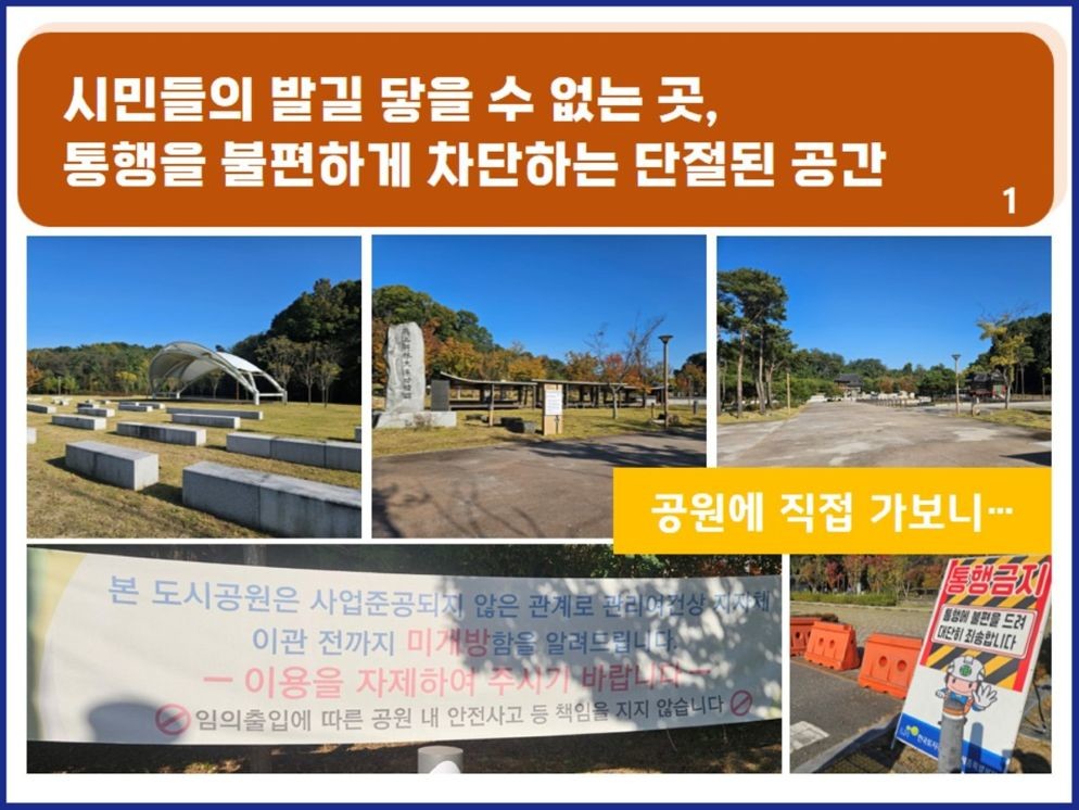준공 1년, 시민은 여전히 못 들어간다…‘독락정 역사공원’ 방치 논란 / 김효숙 의원