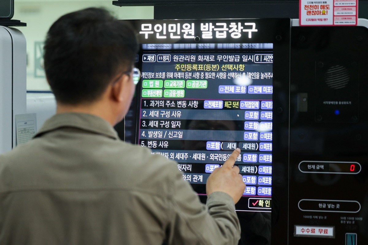 시민이 주민등록등본을 발급하고 있다. 기사의 이해를 돕기 위한 사진. / 뉴스1