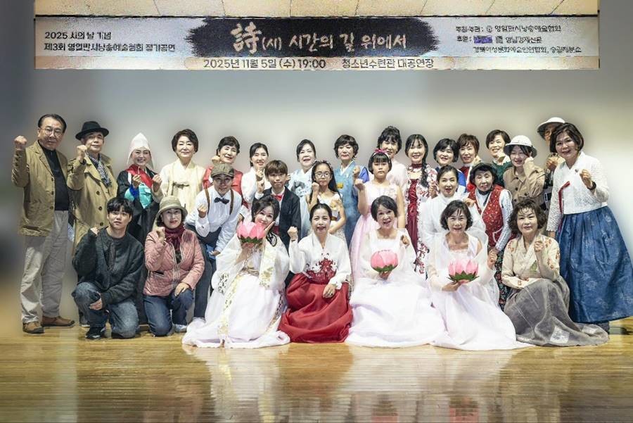 영일만시낭송예술협회는 지난 11월 5일 포항시 북구 청소년수련관 대공연장에서 제3회 정기공연 ‘시(詩), 시간의 길 위에서’를 개최했다./이하 협회 제공
