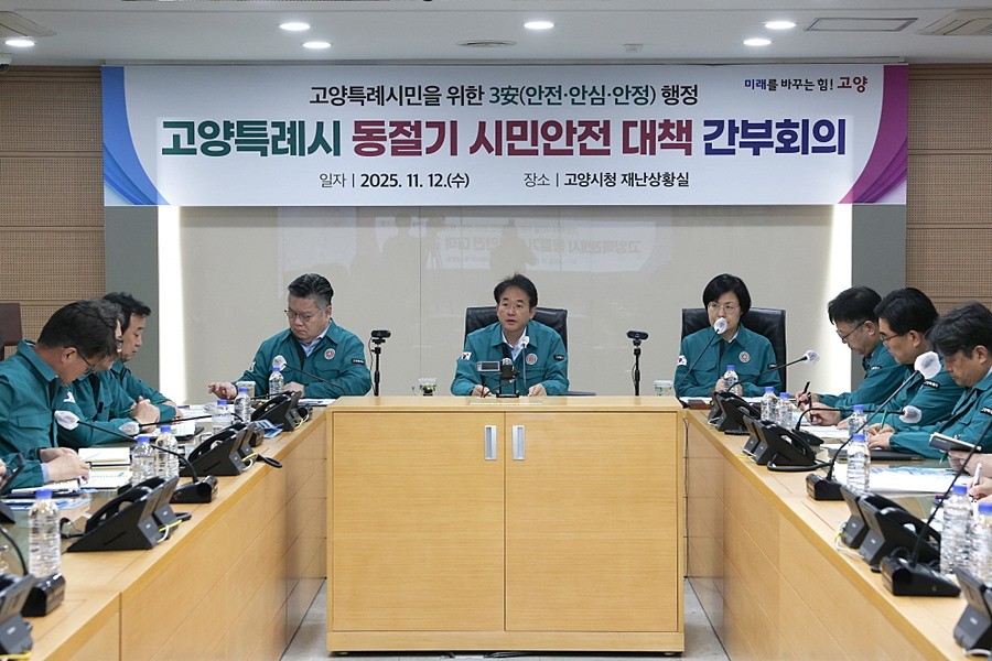 고양시청 재난상황실에서 열린 동절기 시민안전 대책 간부회의(11월 둘째 주)