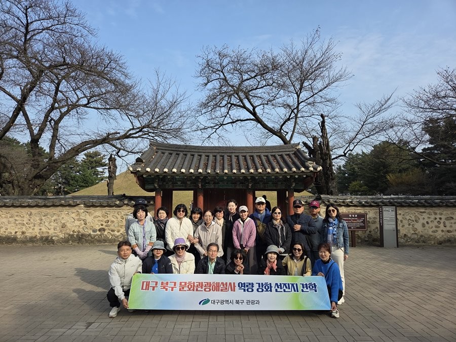 대구 북구 선진지 견학에 나선 지역 문화관광해설사들이 기념촬영을 하고 있다.  / 대구 북구 제공