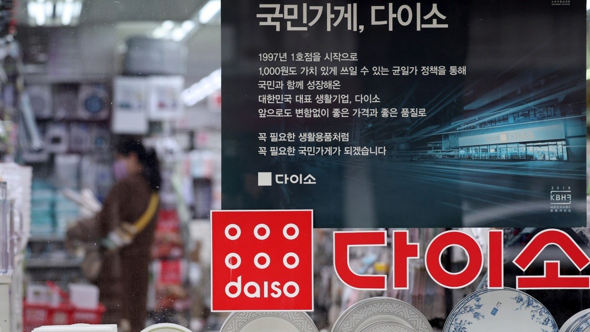 다이소 가게 모습. 자료사진. / 뉴스1