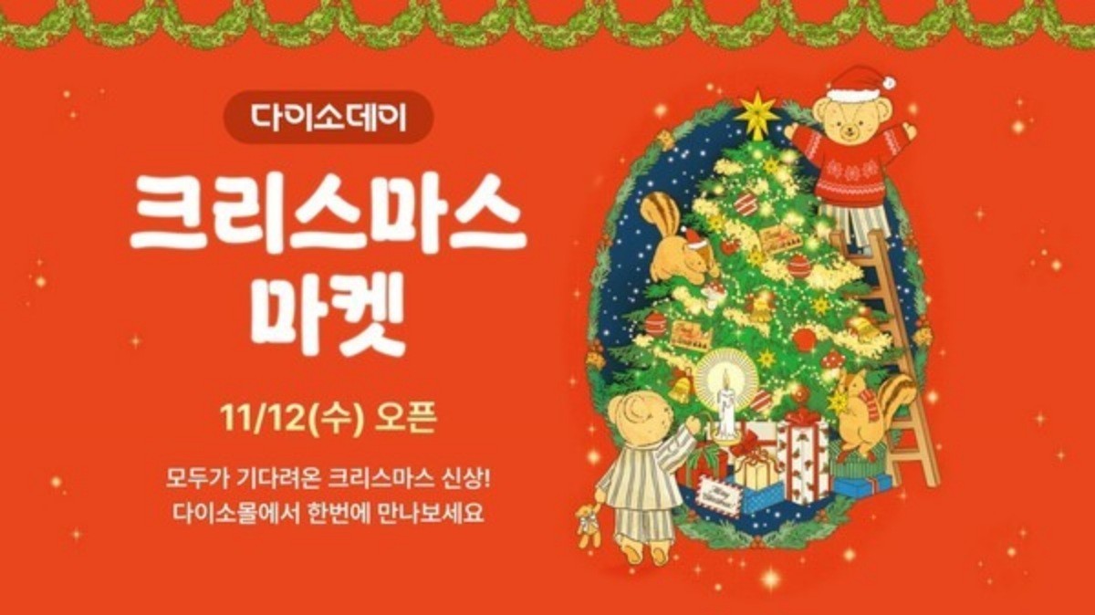‘Daiso-DAY 크리스마스 마켓’ 관련 이미지. / 다이소 제공