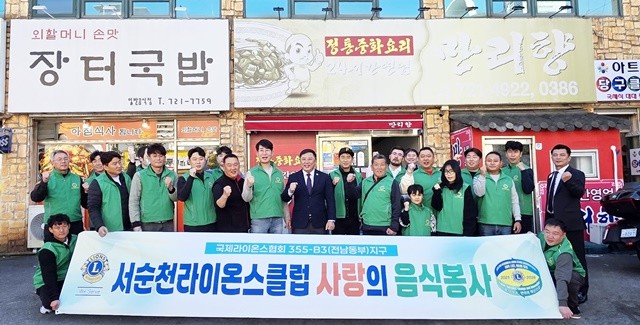 지난 10일 서순천라이온스클럽은 왕조1동 소재 인선원 입소자들을 대상으로 ‘사랑의 음식나눔’ 봉사활동을 펼친후 단체사진을 촬영하고 있다.