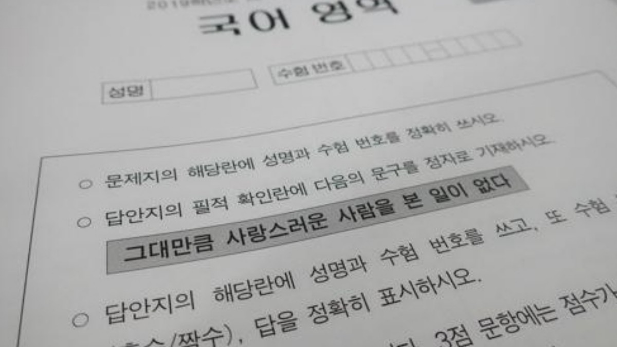 2019학년도 대학수학능력시험 필적 확인란 문구 / 온라인 커뮤니티