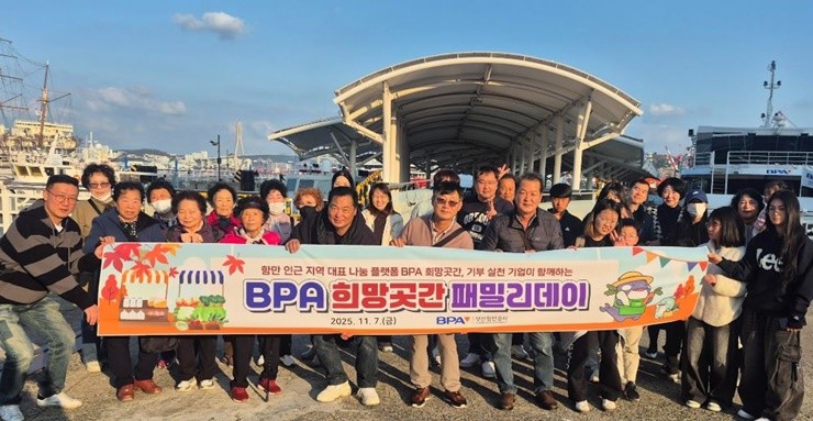 부산항만공사(BPA)는 7일 부산항 북항 일대에서 ‘2025 BPA 희망곳간 패밀리데이’를 열고 희망곳간 이용자와 정기 기부 기업 관계자 등 약 40명을 초청해 항만 시설 체험 프로그램을 진행했다. / 사진제공=부산항만공사