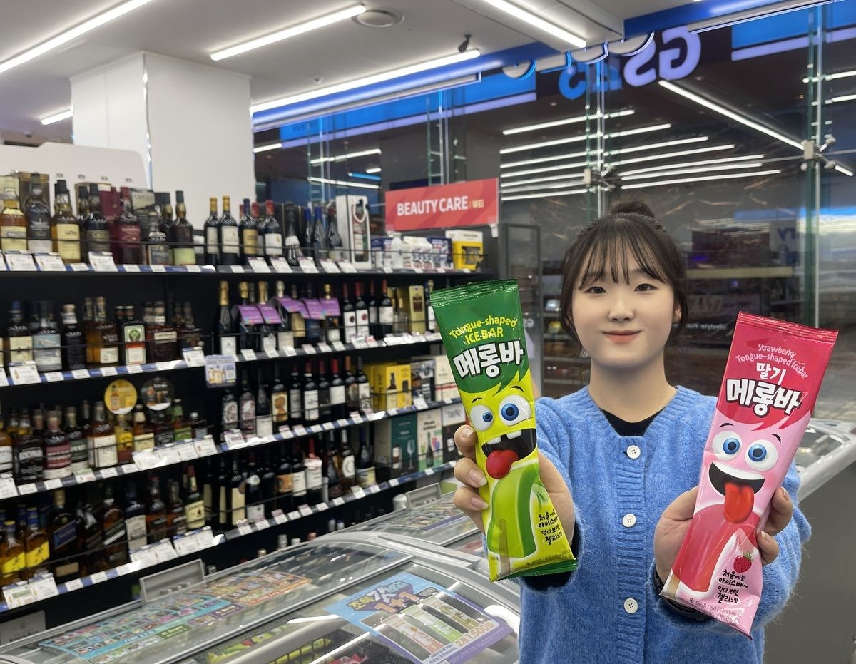 메롱바. / GS25 제공