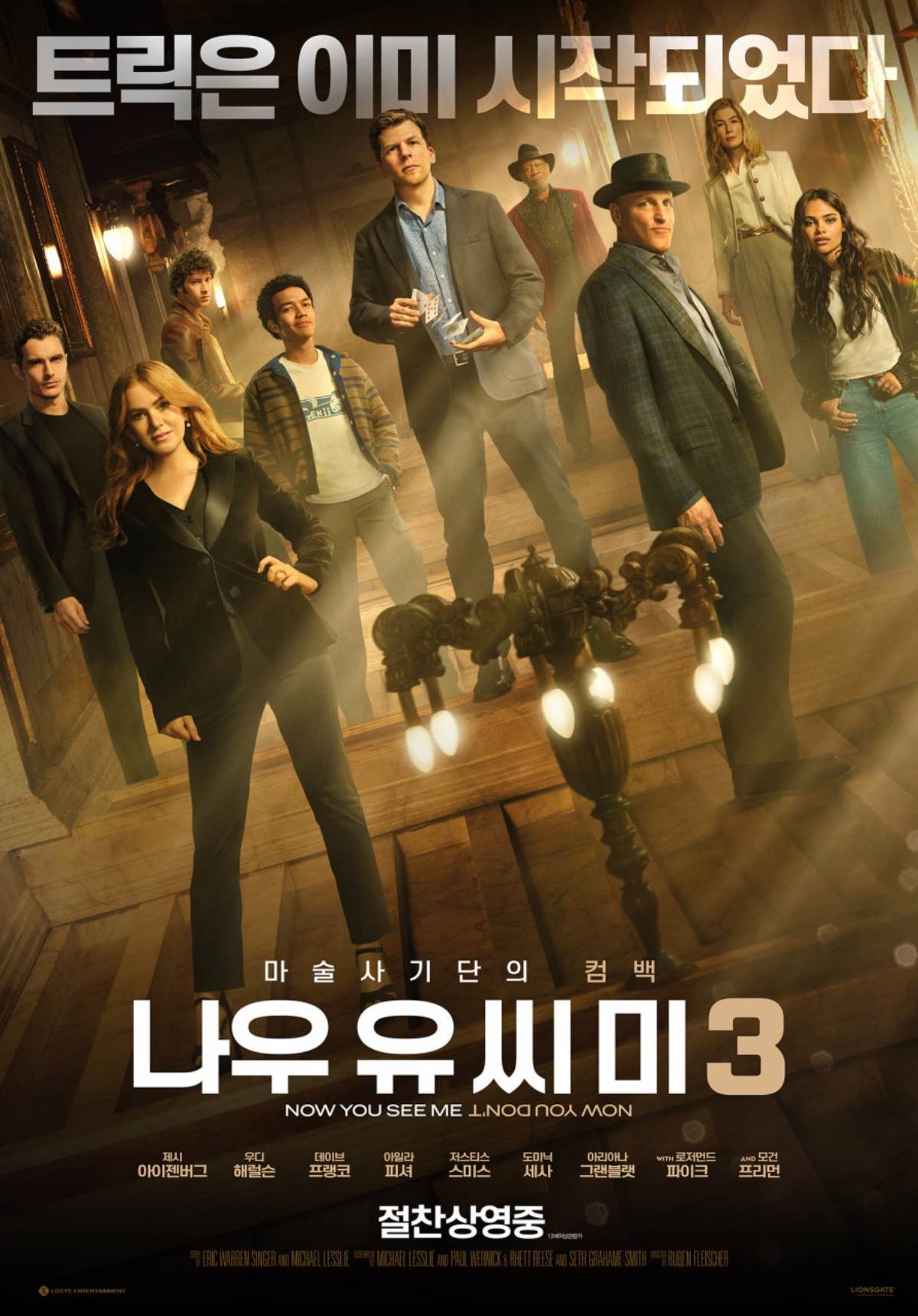 '나우 유 씨 미 3' 포스터. / 롯데엔터테인먼트 제공