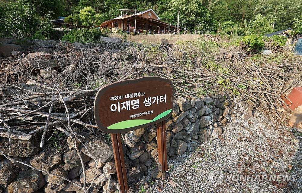 경북 안동시 예안면 도촌리 마을에 설치된 '이재명 대통령 생가터' 표지판 자료 사진. '이재명 대통령 생가 복원 및 기념공간 조성 건의안'을 발의했던 서울 서대문구의회 김덕현 의회운영위원장이 해당 안건을 결국 철회하기로 했다. / 연합뉴스