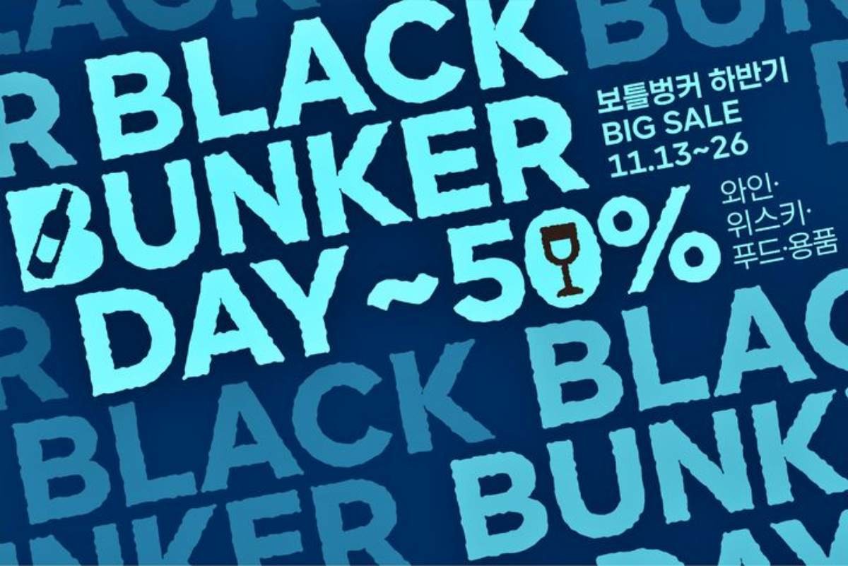 롯데마트 주류 전문매장 '보틀벙커'는 잠실점·서울역점·상무점 등 전국 3개 매장에서 '2025 하반기 블랙벙커데이'를 개최한다고 13일 밝혔다. / 롯데마트 제공