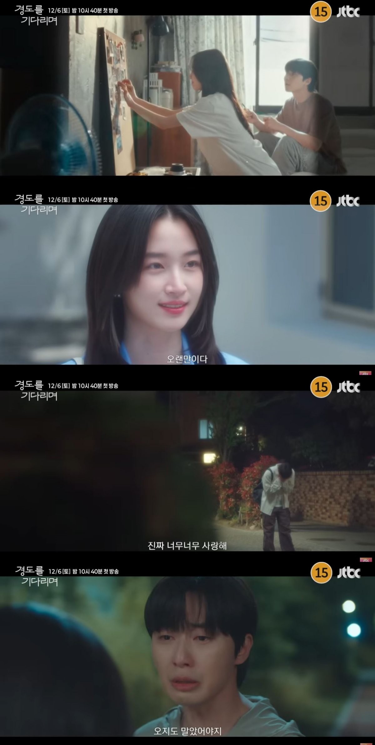 ‘경도를 기다리며’ 2차 티저 캡처 / 유튜브 'JTBC Drama'