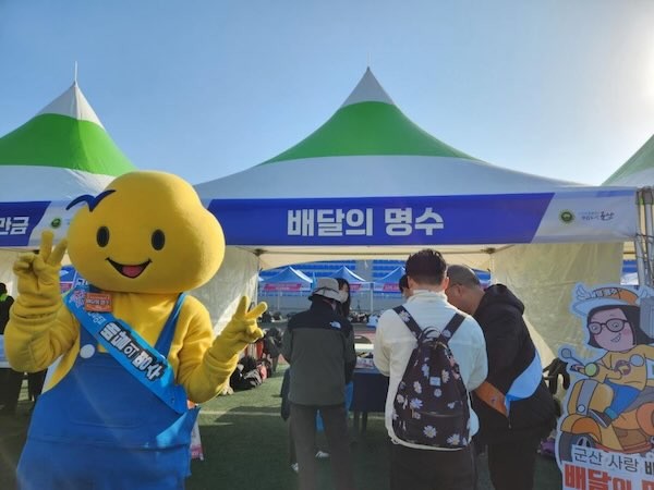 배달의명수 / 군산시