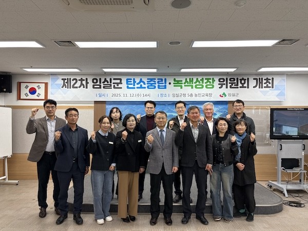 제2차 임실군 탄소중립.녹색성장 위원회 / 임실군