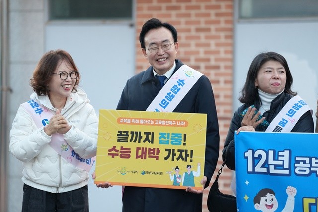 윤병태 시장(가운데)이 변정빈 나주교육지원청 교육장(왼쪽)과 함께 2026학년도 대학수학능력시험이 치러지는 시험장 앞에서 수험생들을 맞이하고 있다