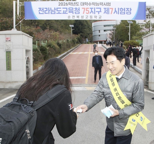 김대중 전남교육감이 13일 오전 75지구 제7시험장인 순천복성고등학교 교문에서 수험생들에게 핫팩을 전하며 격려하고 있다.