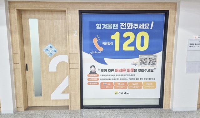 한파 대비- 24시간 위기가구 지원 콜센터 120