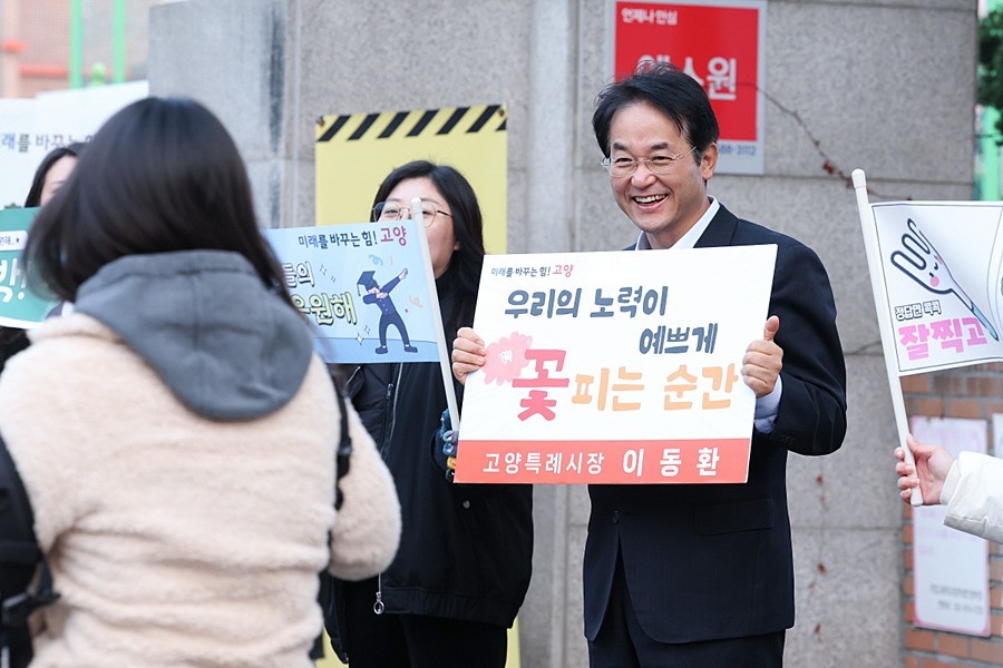 이동환 고양시장이 주엽고등학교 수능 시험장 앞에서 피켓을 들고 수험생들을 응원하고 있다