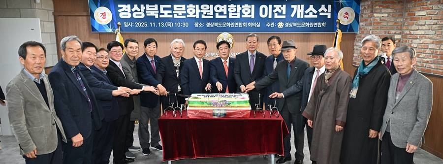 경상북도문화원연합회 사무실 이전 개소식/경북도
