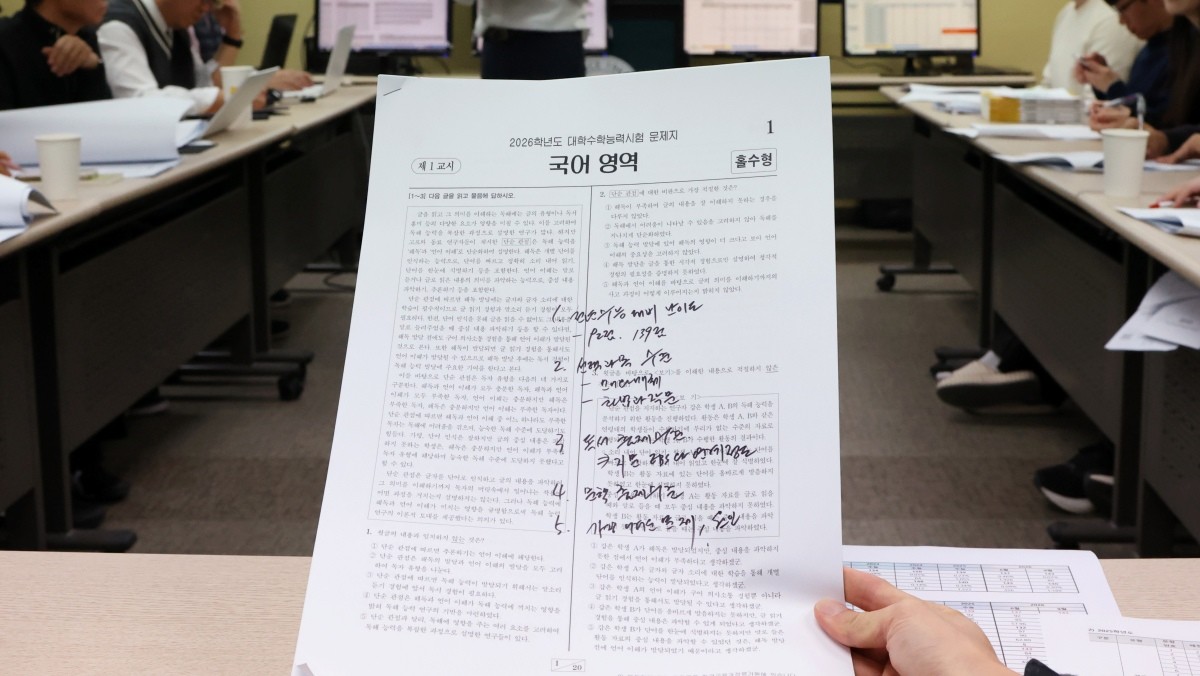 13일 실시된 2026학년도 대학수학능력시험(수능) 난이도가 작년 수능과 비슷하거나 어렵게 출제된 것으로 평가됐다.  / 연합뉴스