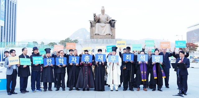 세계 종교 지도자 광화문 기자회견에서 피켓 포퍼먼스 하는 세계 초종교 성직자들