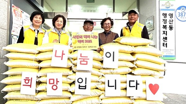 나주시 영산동 장구동마을에 거주하는 임복년 임희경(왼쪽 세 번째, 네 번째) 부부가 지난 11일 지역의 저소득 취약계층을 위해 백미(10kg) 50포(총 169만 원 상당)를 영산동에 기탁했다