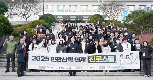 나주미래교육지원센터가 13일 관내 중학생 40명과 함께 ‘민관산학 연계 진로스쿨’ 일정에 나섰다