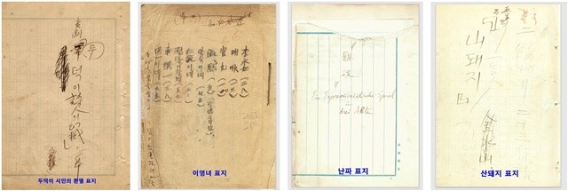 목포문학관 소장 김우진 희곡 친필원고