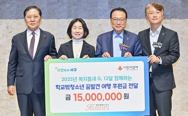 김이강 광주 서구청장이 12일 웨딩그룹위더스 광주에서 열린‘서구아너스 1주년 기념행사’에서 서구아너스와 함께 학교밖청소년 후원금 전달식을 갖고 있다. 광주 서구 제공