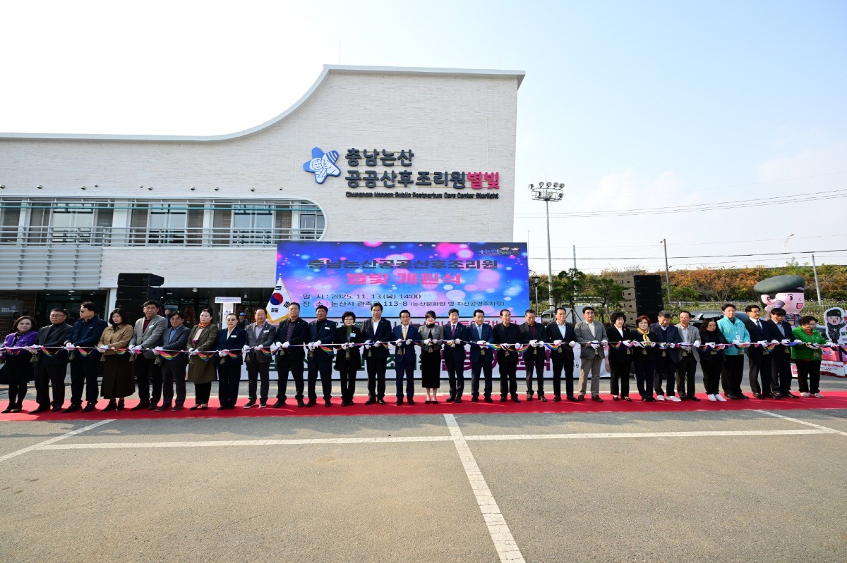 충남논산공공산후조리원 별빛 개원식 / 논산시