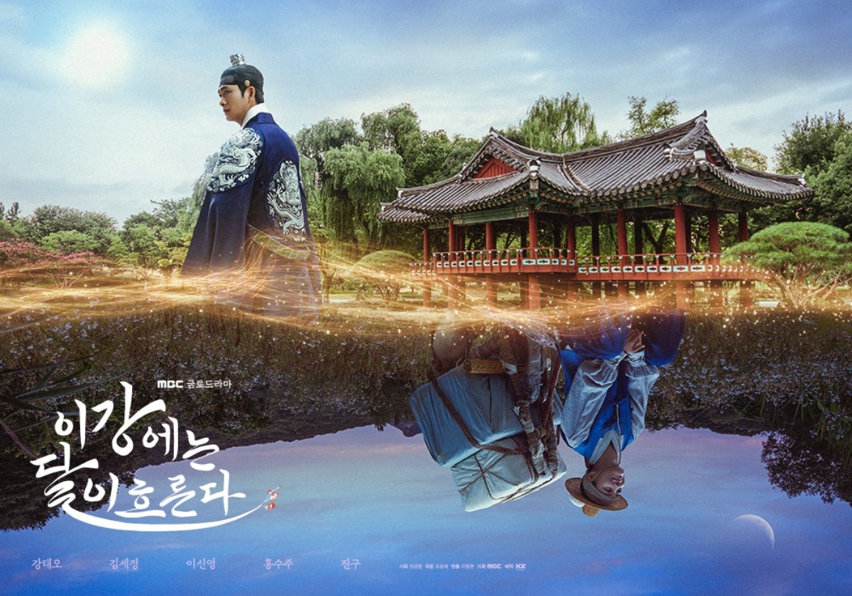 드라마 '이강에는 달이 흐른다' 메인 포스터 2. / MBC 제공