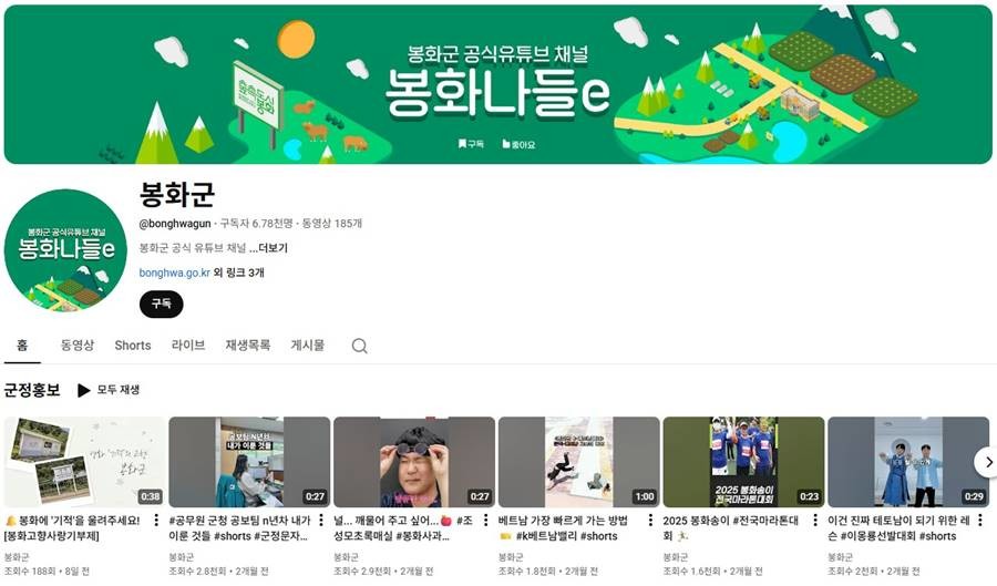 봉화군 유튜브 화면