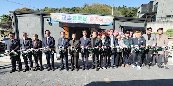 교촌경로당 준공식 / 고창군