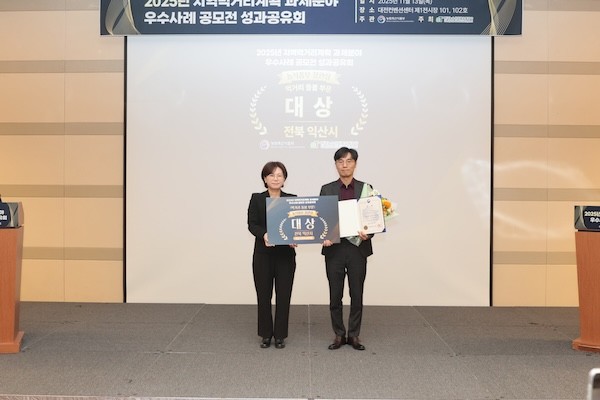 지역먹거리계획 우수사례 공모전 대상 / 익산시