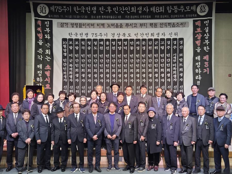 경북도는 14일 행복새마을금고 강당에서 경북유족연합회 주관으로‘제8회 한국전쟁 전후 민간인 희생자 경북합동위령제’를 개최했다./경북도
