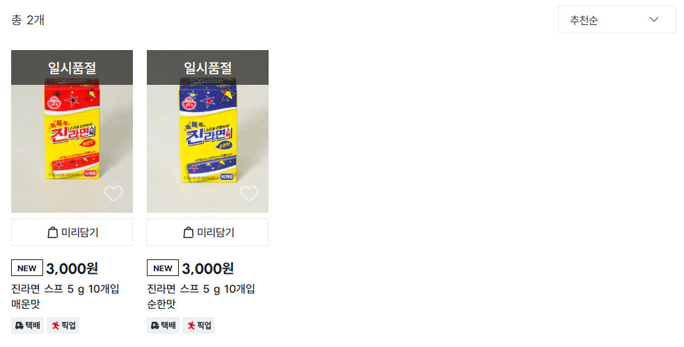 다이소 출시 사흘 만에 택배배송이 품절된 '진라면 스프' / 다이소몰