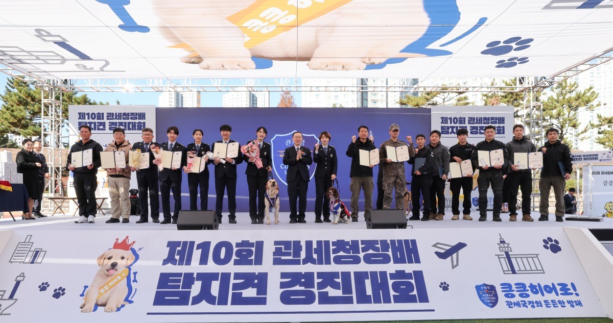 '제10회 관세청장배 탐지견 경진대회' 기념촬영. / 관세청 제공