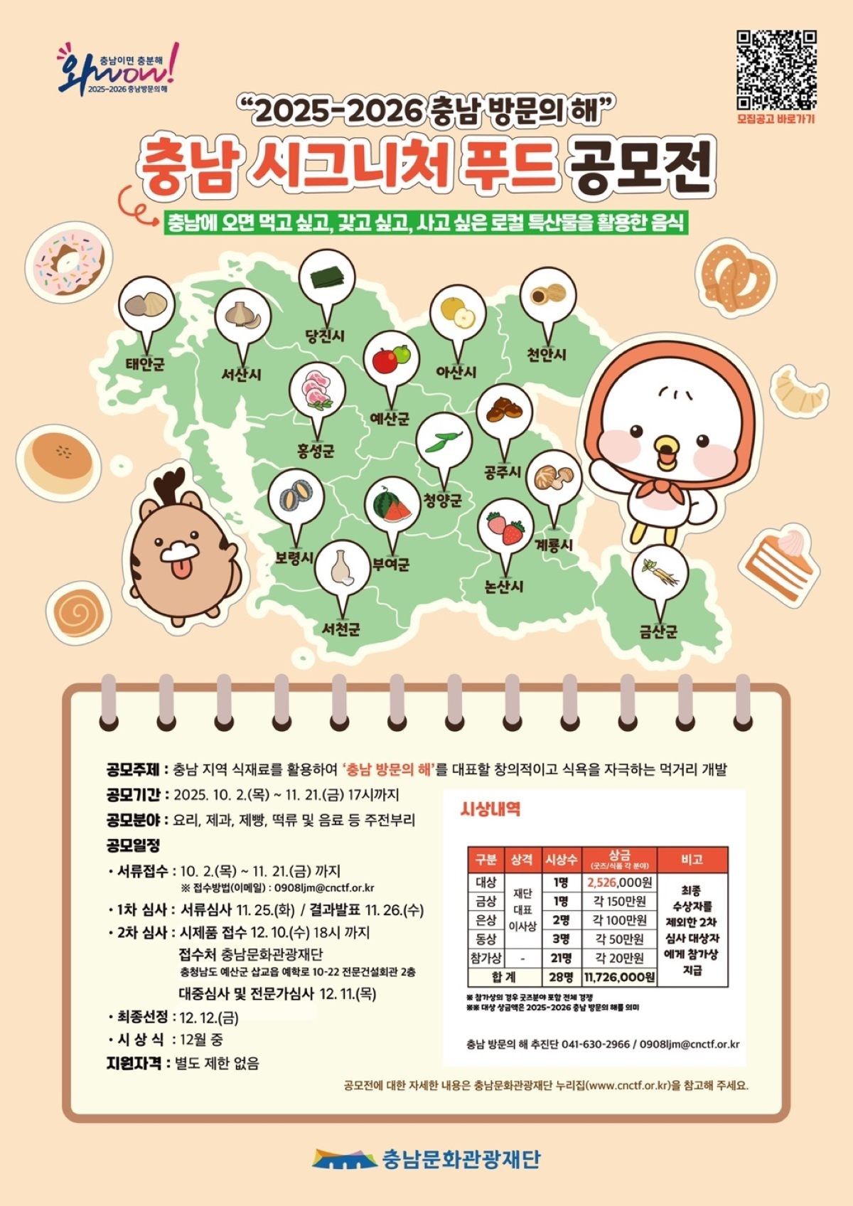 공모전 포스터 / 충남문화관광재단