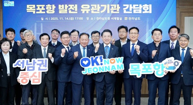 김영록 전라남도지사가 14일 도청 서재필실에서 열린 ‘목포항 발전 유관기관 간담회’에서 참석자들과 기념촬영을 하고 있다.