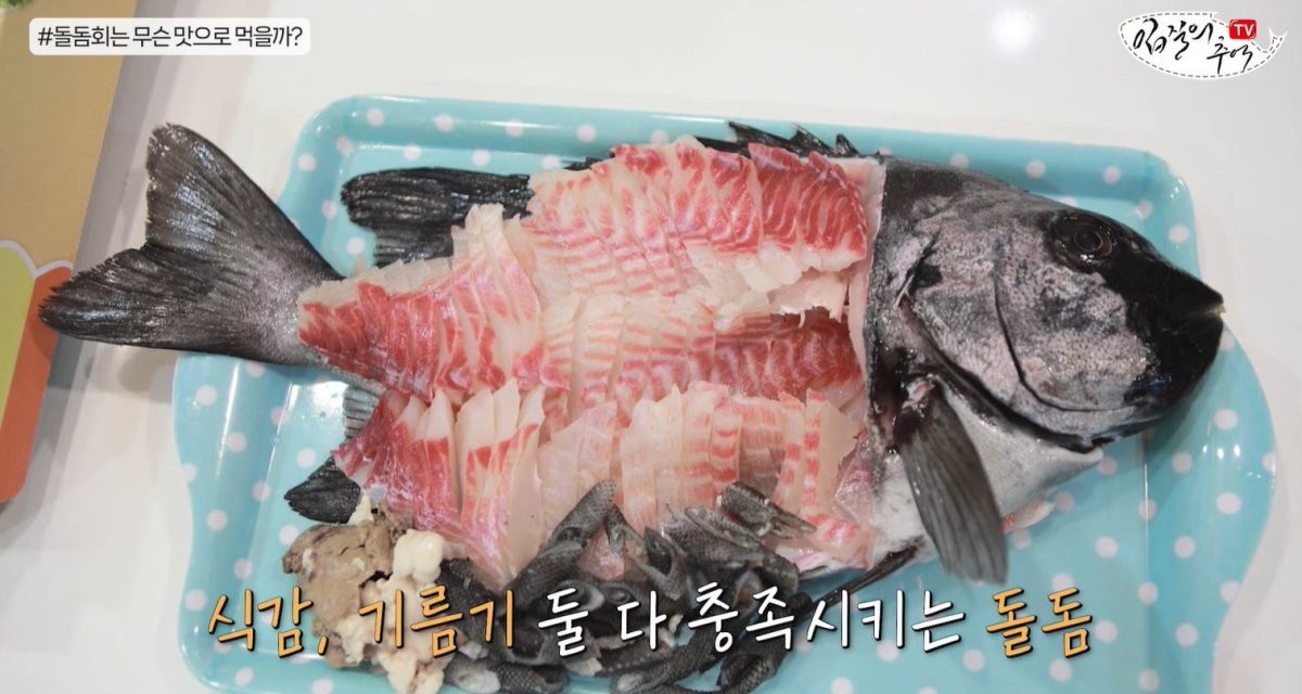 맛있어 보이는 돌돔회. / 유튜브 '입질의추억TV jiminTV'