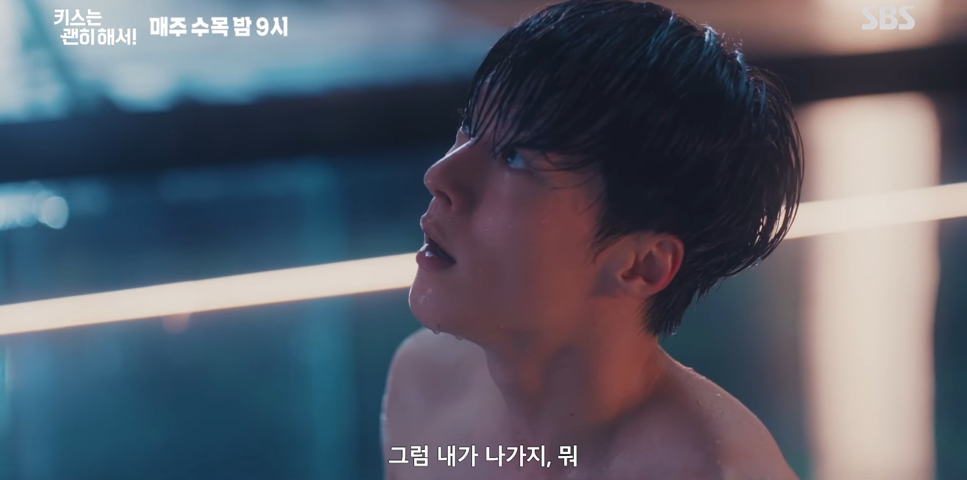 '키스는 괜히 해서!' 3회 예고 일부. / 유튜브 'SBS'