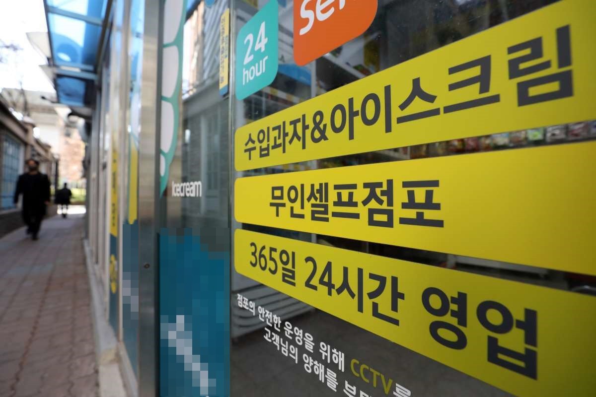 서울시내 한 무인점포가 영업을 하고 있다. / 뉴스1