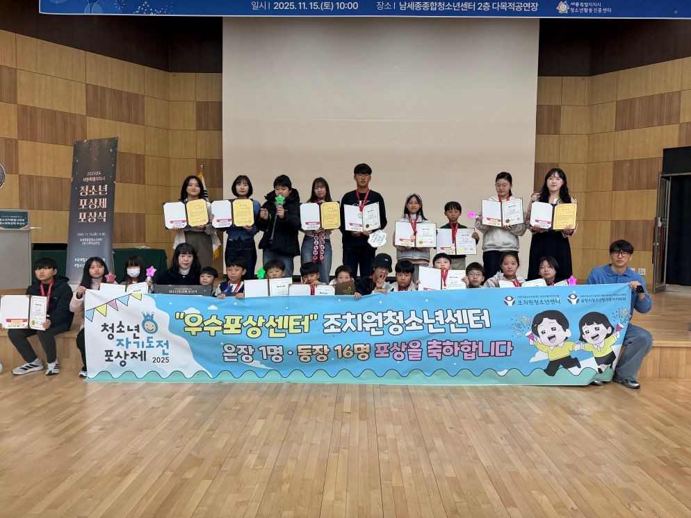 포상식 사진 / 조치원청소년센터