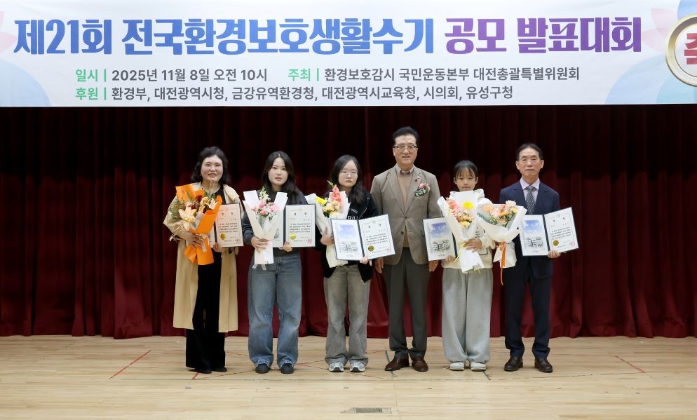 제21회 전국환경보호생활수기 공모 발표대회 / 대전시의회