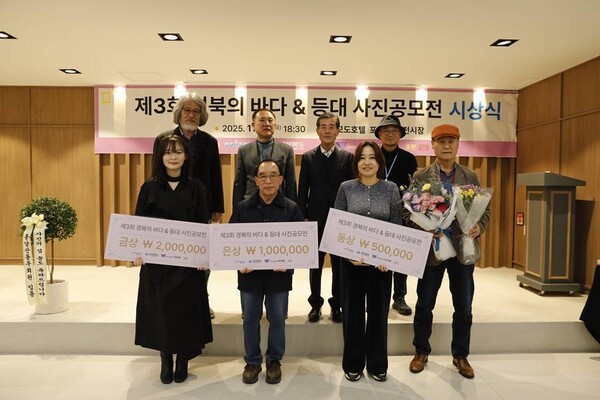 14일 코모도호텔포항에서 열린 ‘경북의 아름다운 바다&등대 사진 공모전’ 시상식에서 수상자 기념촬영/이하 포항시
