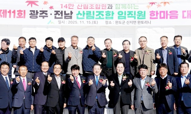 김영록 전라남도지사가 15일 완도 신지면 완토리니에서 열린 ‘2025 광주·전남 산림조합 임직원 한마음대회’에서 주요 내빈, 조합원과 기념촬영을 하고 있다.