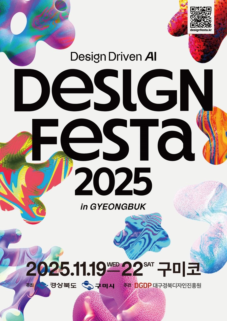 디자인페스타 in 경북 2025 포스터. / 구미시 제공