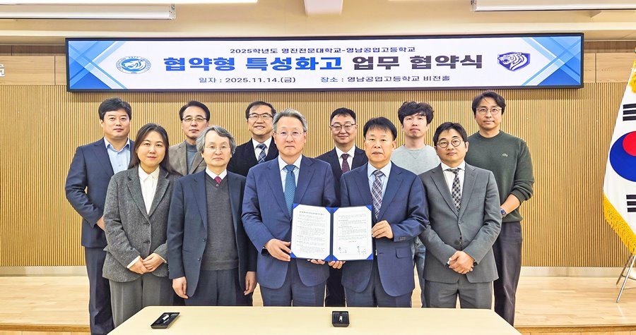 지난 14일 영진전문대, 영남공업고등학교 양 기관 관계자들이 협약형 특성화고 운영 위한 업무협약을 체결하고 기념촬영을 하고 있다. / 영진전문대 제공